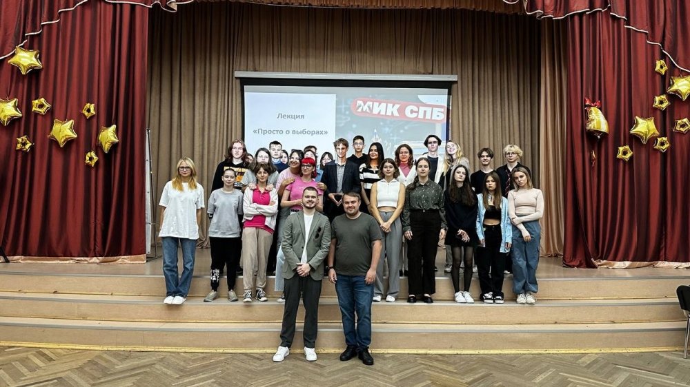 "Просто о выборах": Интерактивная лекция для школьников в Санкт-Петербурге