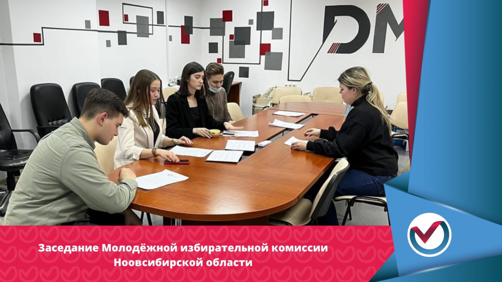Первое заседание МИК Новосибирской области в новом году
