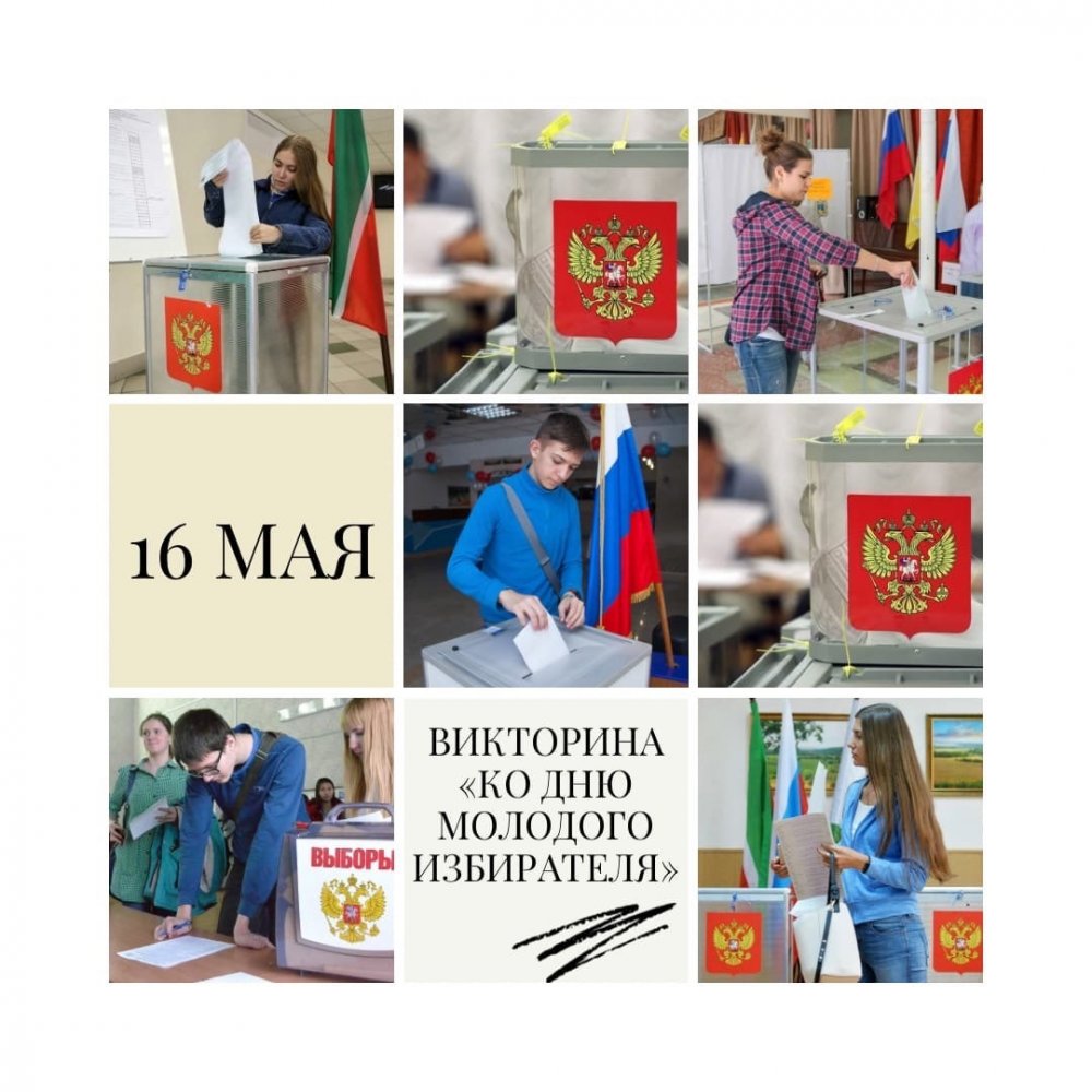 МИК Республики Мордовия проводят викторину ко Дню молодого избирателя