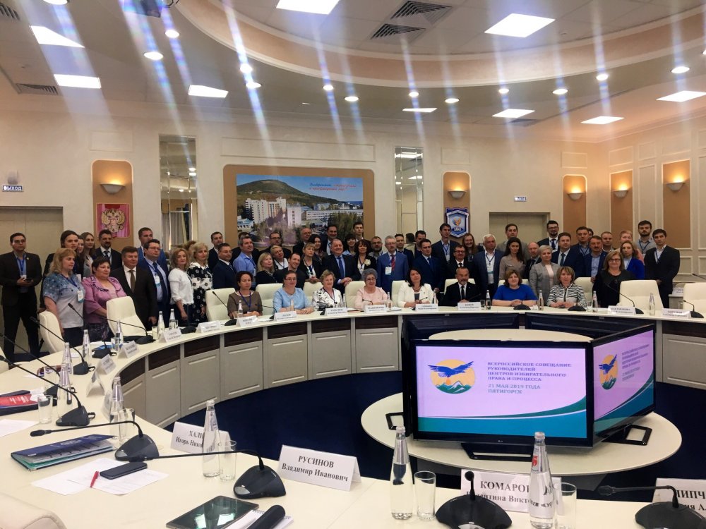 Пленарная сессия Всероссийского совещания руководителей ЦИПиП состоялась в Пятигорске