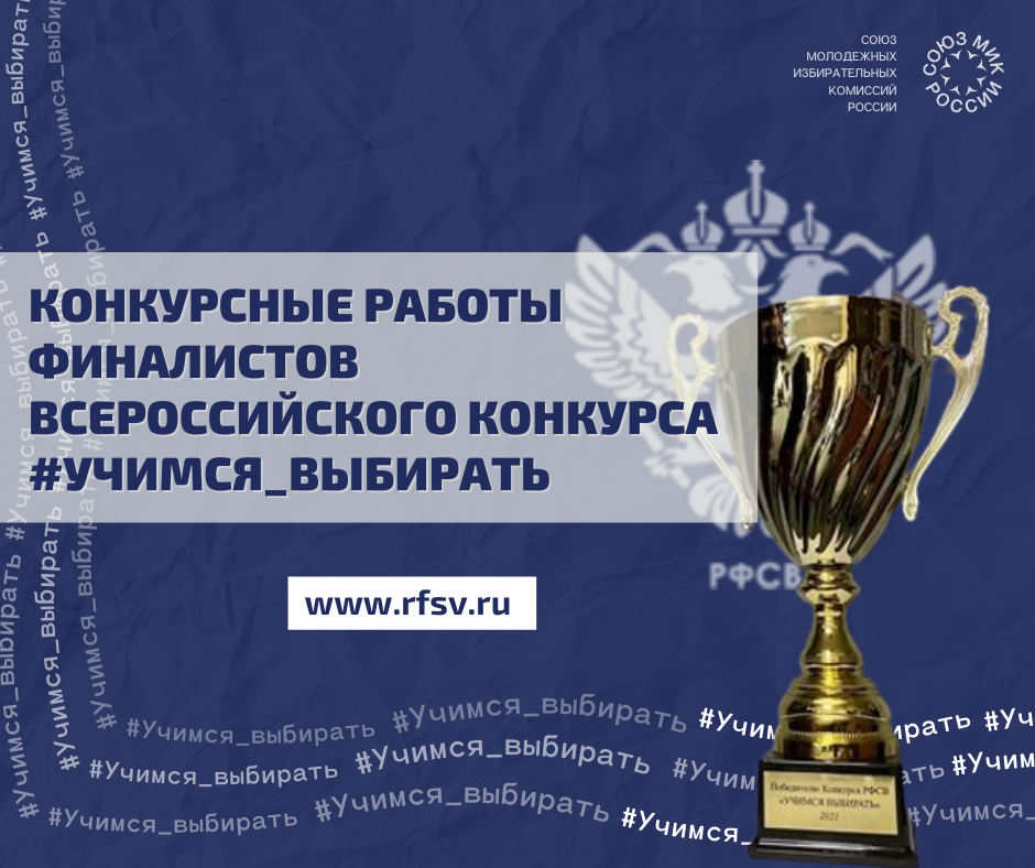 15 апреля в Пятигорске стартует очный этап Всероссийского конкурса «Учимся выбирать»