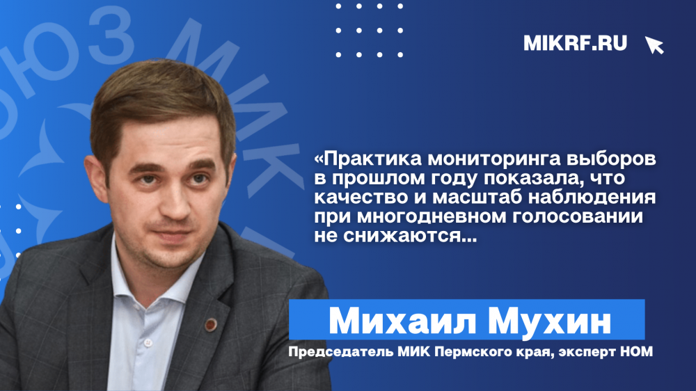 Председатель молизбиркома Пермского края о возможности применения многодневного голосования в регионе