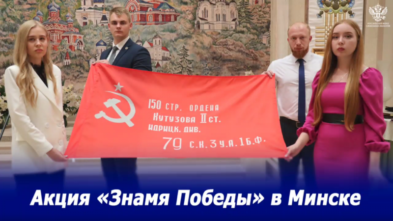 Участники медиамарафона «Время выбирать» передали копию Знамени Победы молодежной общине Всехсвятского прихода города Минска