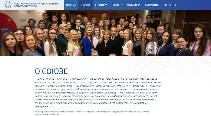 Союз МИК России: наш сайт поможет молодежи сделать свободный выбор!