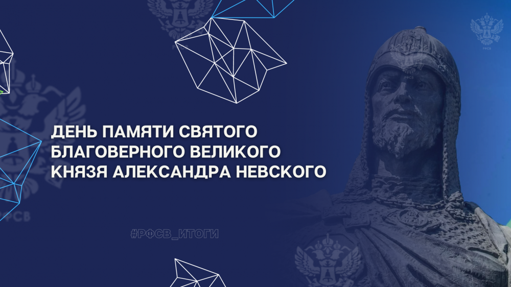 6 декабря – День памяти святого благоверного великого князя Александра Невского