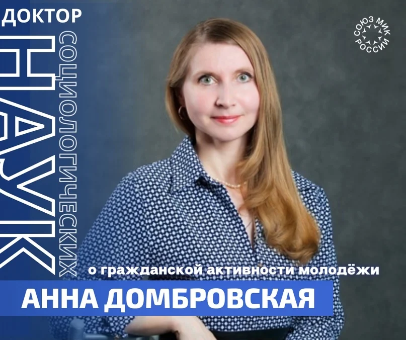  Домбровская Анна об оппозиционном лидерстве и гражданской активности молодёжи