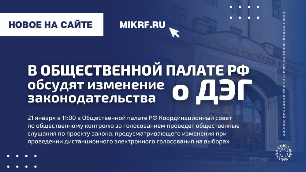 В Общественной палате РФ обсудят изменение законодательства о ДЭГ