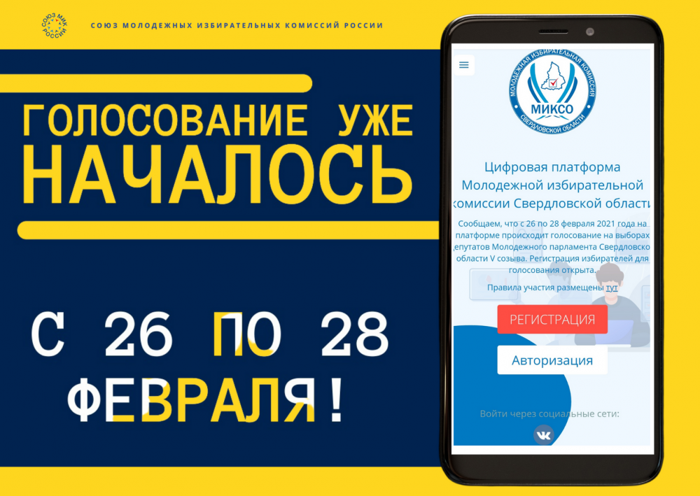 Первое в России голосование на основе технологии блокчейн проходит в Свердловской области