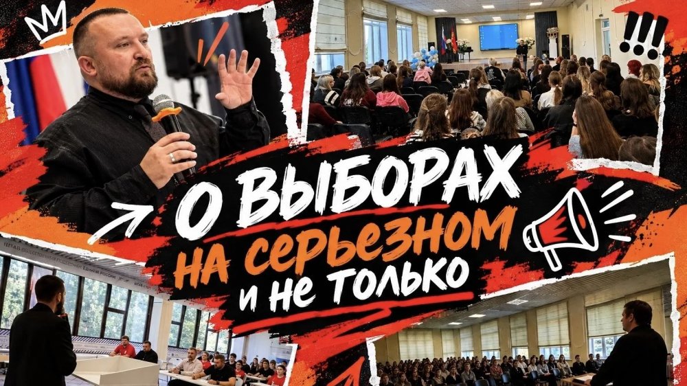 Информационный проект «Выборы 2026: что нужно знать молодому избирателю?»