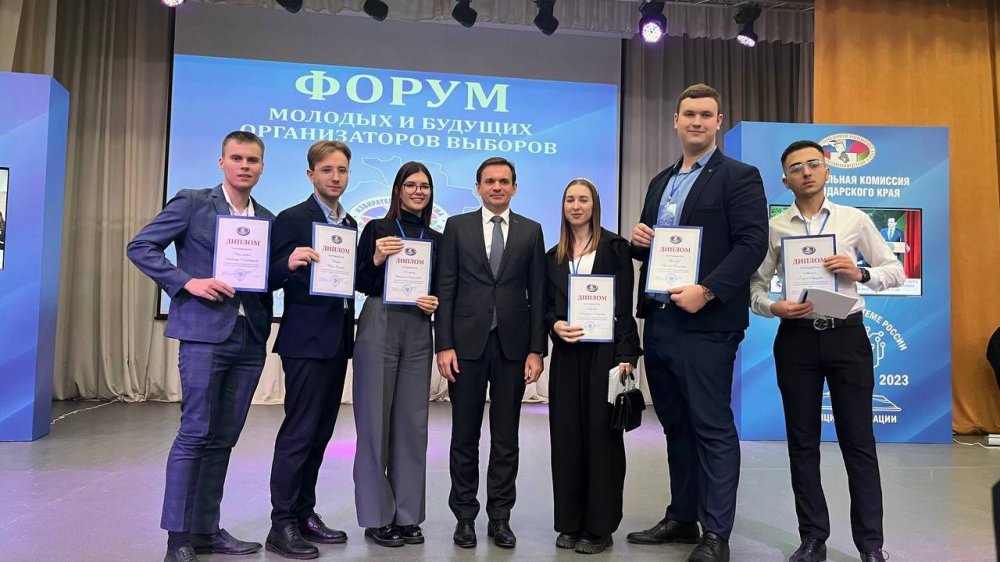 Форум молодых и будущих организаторов выборов в Краснодарском крае 