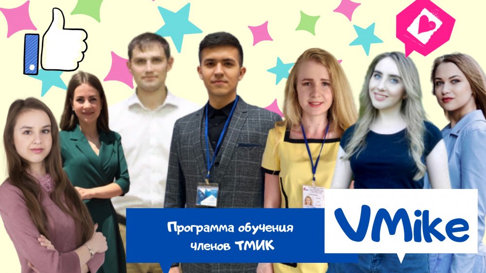 Молодежная избирательная комиссия Белгородской области запускает программу обучения членов ТМИК