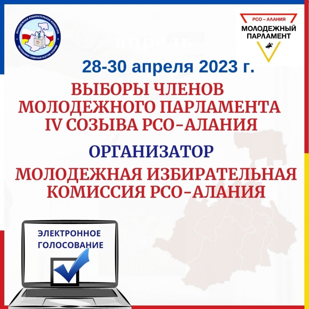 МИК Северной Осетии проведет выборы членов Молпарламента IV созыва РСО-Алания