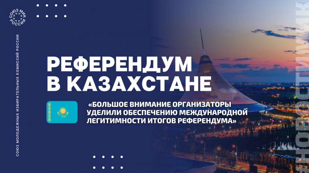 Референдум в Казахстане - результаты