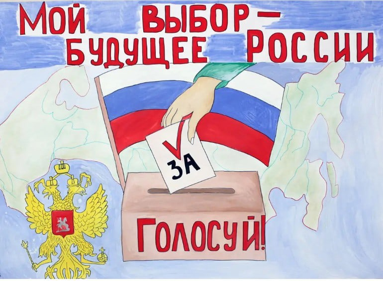 "ГОЛОСУЙ" - конкурс для будущих и молодых избирателей