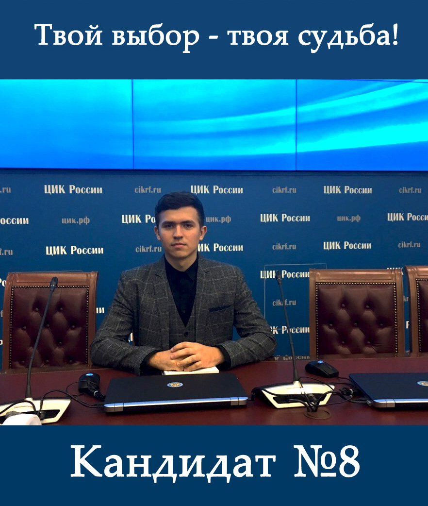 Предвыборная программа кандидата на должность председателя Союза МИК России  - Давида Назарова
