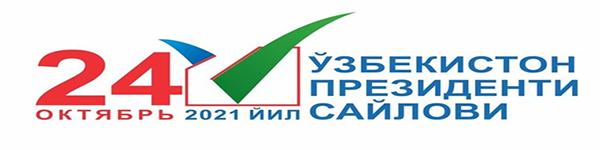 Представители избирательной системы РФ примут участие в международном наблюдении за выборами в Республике Узбекистан
